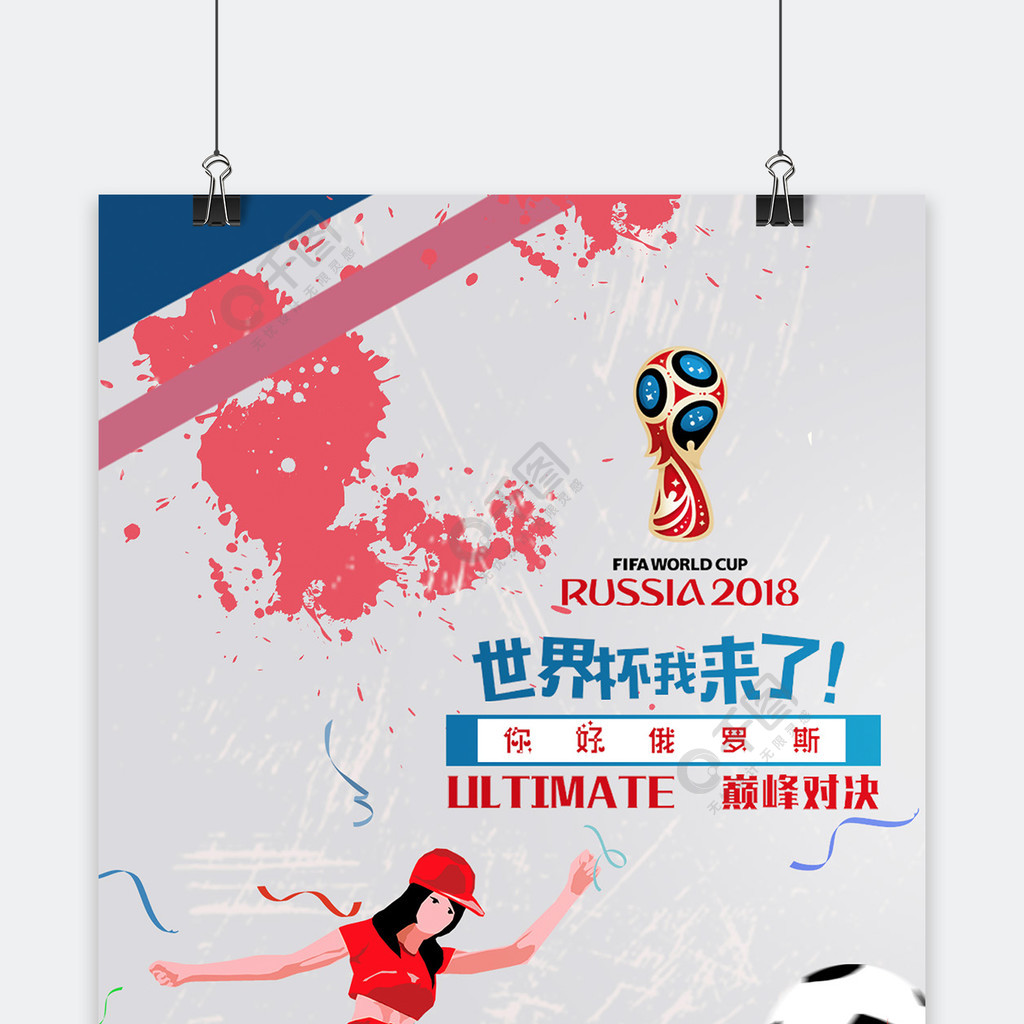 足球明